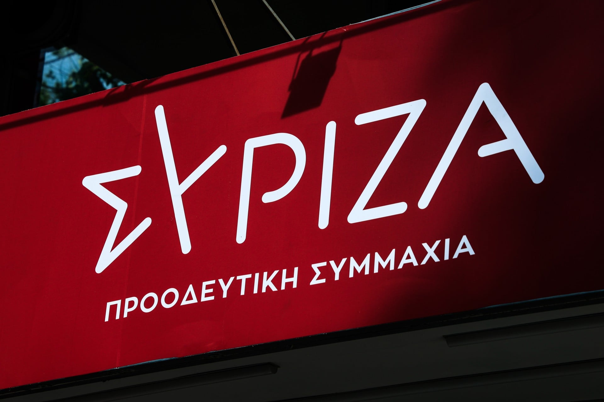 Ο Μητσοτάκης επιδοτεί την αισχροκέρδεια των διυλιστηρίων, λέει ο ΣΥΡΙΖΑ-ΠΣ