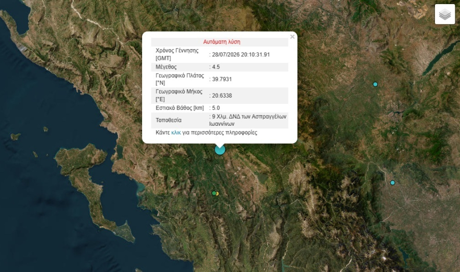 Σεισμός 4,5 Ρίχτερ στα Ιωάννινα — Πού εντοπίστηκε το επίκεντρο