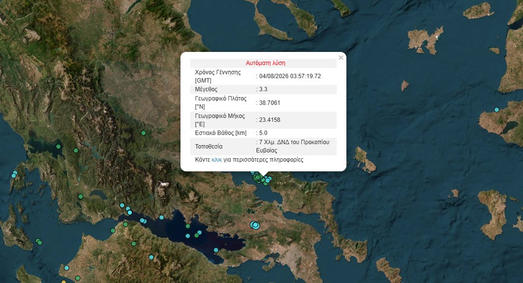 Σεισμός 3,3 Ρίχτερ στην Εύβοια: Πού εντοπίστηκε το επίκεντρο
